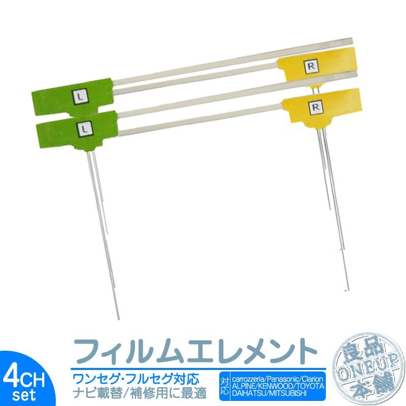 地デジ 4ch フィルム テレビアンテナ ナビ乗せ変え フロントガラス交換時に！ 地デジフィルム 汎用 フィルムアンテナ L型 4枚 各種メーカーに対応 メール便無料 | 