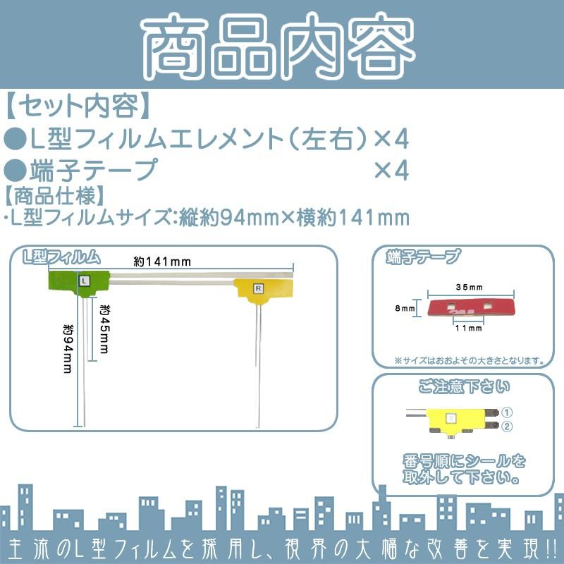 AVIC-RZ900 AVIC-CZ700 AVIC-CW700 他 地デジ 4ch フィルム テレビアンテナ 端子テープ付き 乗せ変え フロントガラス交換時 フィルムエレメント メール便無料｜oneup｜02