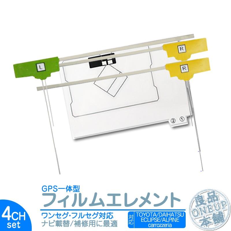 GPS一体型 地デジ 4ch フィルム テレビアンテナ GPSアンテナカーナビ乗せ変えや フロントガラス交換時に！ 【メール便送料無料】 | カロッツェリア