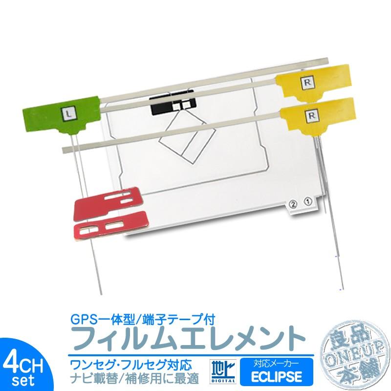 イクリプス ナビ対応 GPS一体型 地デジ 4ch フィルム テレビアンテナ GPSアンテナ端子テープ付き ナビ乗せ変えや フロントガラス交換時に！ メール便送料無料 | ECLIPSE