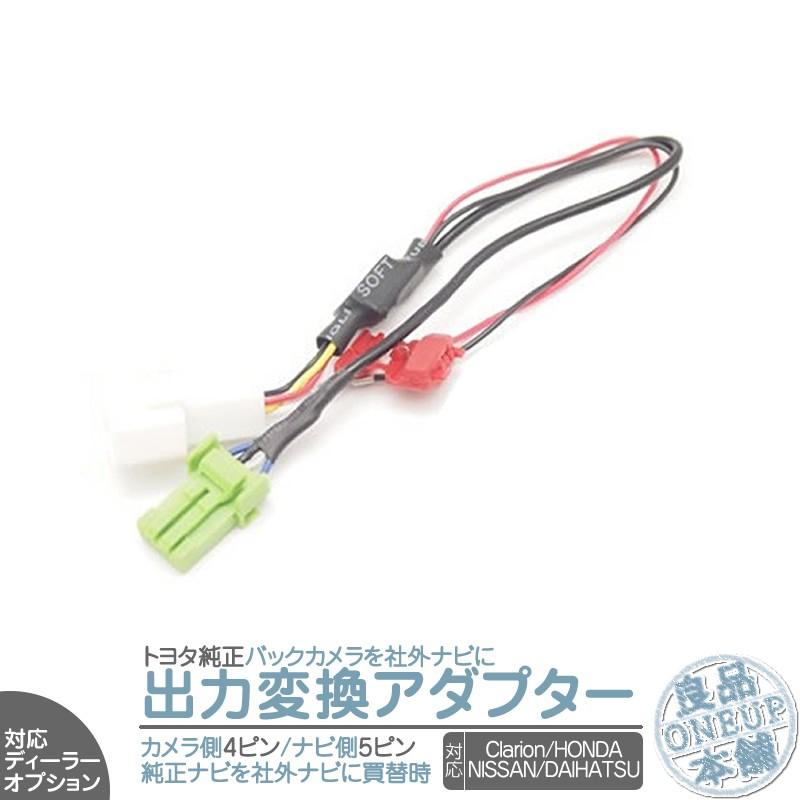 トヨタ ダイハツ ディーラーオプションナビ イクリプス 純正 バックカメラ アゼスト クラリオン ダイハツ ホンダ 日産 ナビ接続 出力アダプター RCA ハーネス | clarion