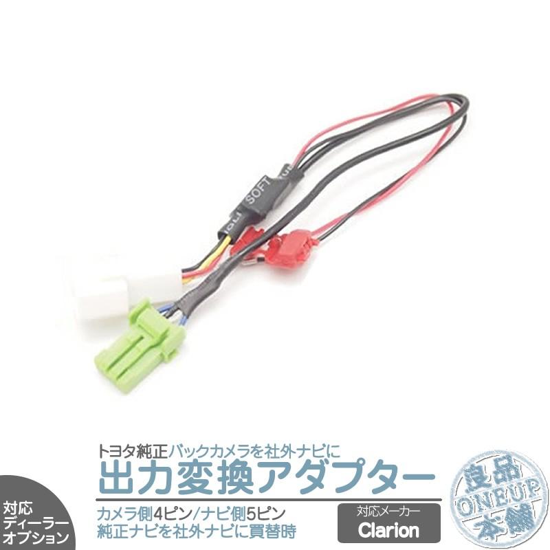 トヨタ ダイハツ ディーラーオプションナビ イクリプス 純正 バックカメラ アゼスト クラリオン ナビへ接続キット 出力変換 アダプター RCA端子 ハーネス | clarion