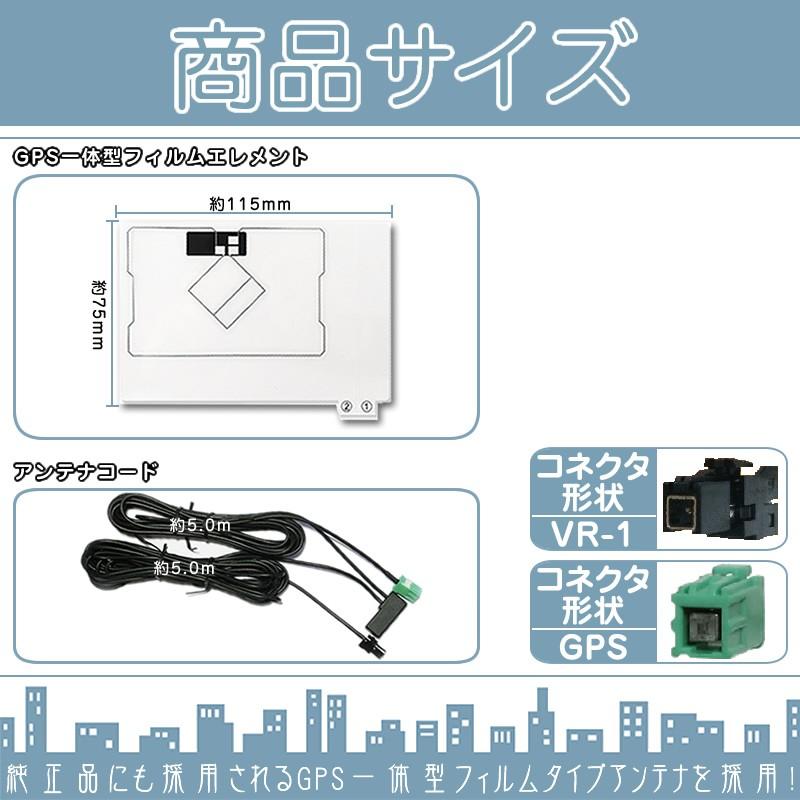 NHDT-W60G NSDD-W61 他対応 ワンセグ フィルムアンテナ GPS一体型 VR1タイプ カーナビ乗せ変えや 中古ナビの部品欠品時に！エレメント アンテナコード 1CH｜oneup｜03