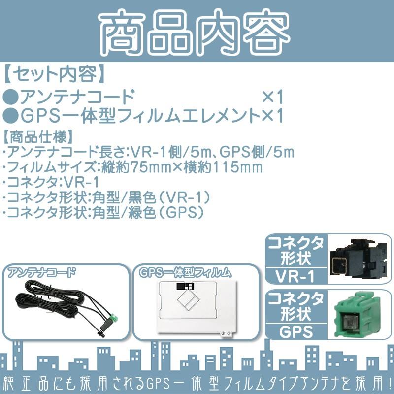 ワンセグ フィルムアンテナ GPS一体型 VR1タイプ カーナビ乗せ変えや 中古ナビの部品欠品時に！ | ダイハツ | 01