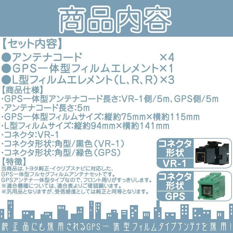 AVN-R7W AVN-S7 AVN-S7W 他 地デジ フルセグ フィルムアンテナ GPS一体型 VR1タイプ 4本set ナビ乗せ変えや 中古ナビ部品欠品時 エレメント アンテナコード 4CH | ELEMENT | 01