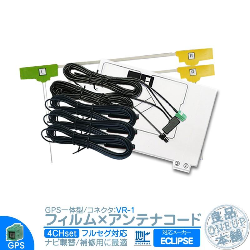 AVN-G05 AVN-SZ05i AVN-SZ05iW 他 地デジ フルセグ フィルムアンテナ GPS一体型 VR1タイプ 4本set 乗せ変え 中古ナビ部品欠品時 エレメント アンテナコード 4CH | ELEMENT