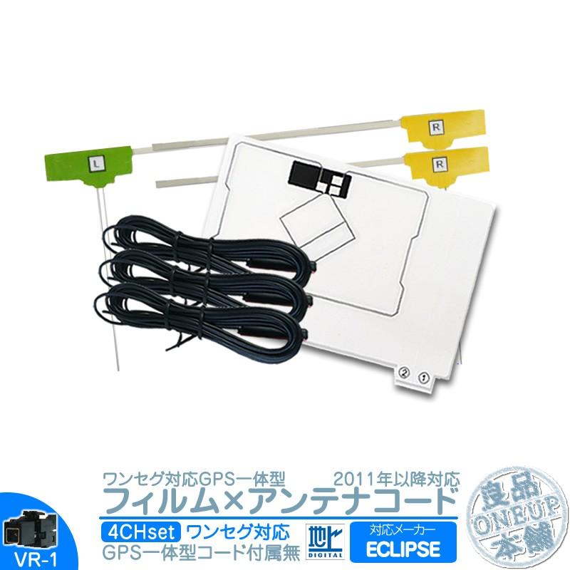 AVN-G05 AVN-SZ05i AVN-SZ05iW 他 地デジ フルセグ フィルムアンテナ GPS一体型 VR1タイプ 乗せ変え 中古ナビの部品欠品時エレメント アンテナコード 4CH | 