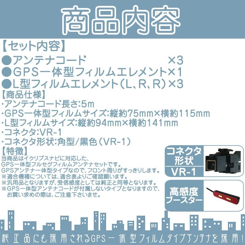 AVN-ZX05i AVN-SZX04i AVN-SZ04iW 他 地デジ フルセグ フィルムアンテナ GPS一体型 VR1タイプ 4本set  乗せ変え ナビ部品欠品時 エレメント アンテナコード 4CH｜oneup｜02