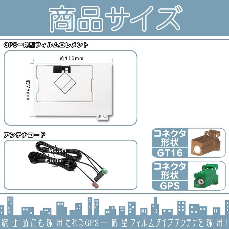AVIC-HRZ008 AVIC-HRZ088 他対応 ワンセグ フィルムアンテナ GPS一体型 GT16タイプ ナビ乗せ変えや 中古ナビの部品欠品時に！エレメント アンテナコード 1CH | カロッツェリア | 02