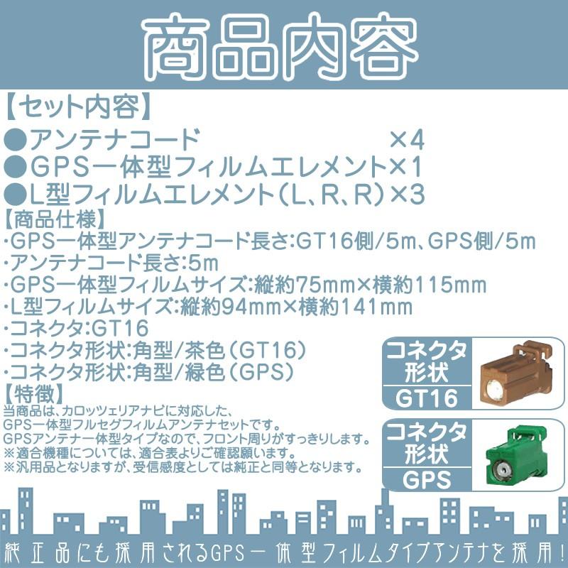 AVIC-VH9990 AVIC-HRZ900 他 地デジ フルセグ フィルムアンテナ GPS一体型 GT16タイプ 4本set ナビ乗せ変え 中古ナビ部品欠品時 エレメント アンテナコード 4CH | カロッツェリア | 01