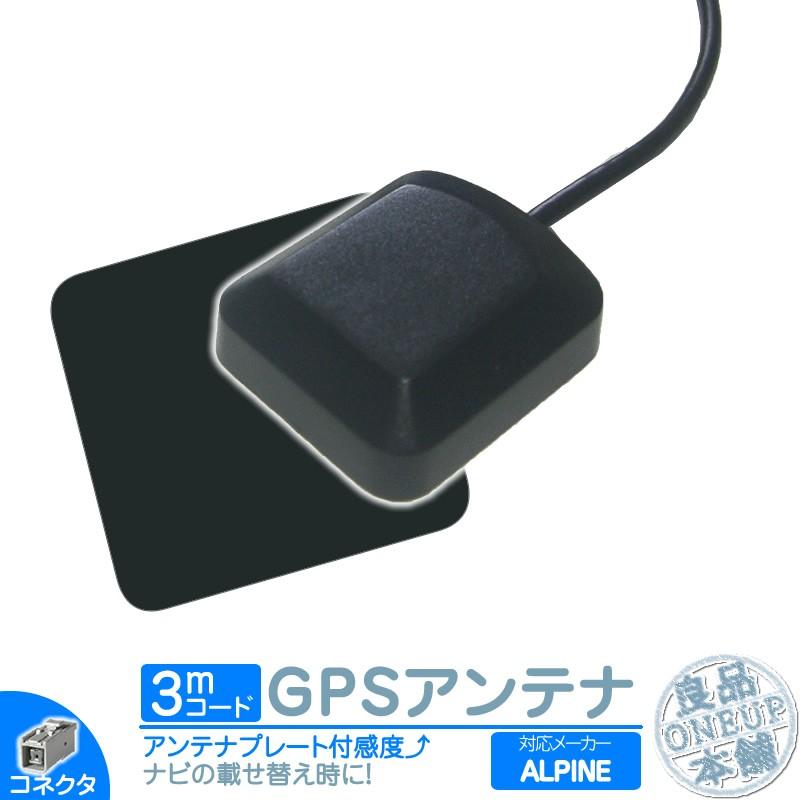 X8V X008V X800 他対応 GPSアンテナ 角型 灰色 GPS カプラー コネクター カーナビ乗せ変えや 中古ナビの部品欠品時に！  適合ナビ多数【メール便送料無料】｜oneup