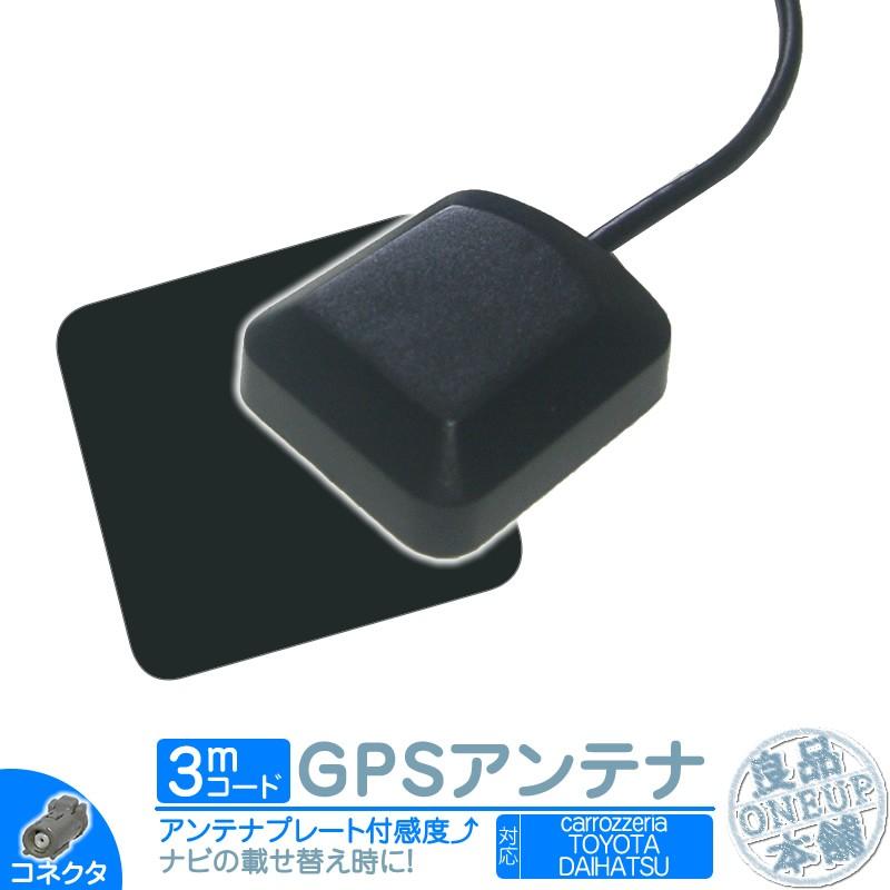 GPSアンテナ 丸型 灰色 GPS カプラー コネクター カーナビ乗せ変えや 中古ナビの部品欠品時に！  【メール便送料無料】 | カロッツェリア