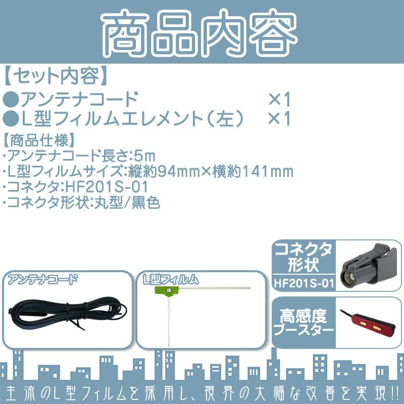 NMCK-W65D MDV-L300 他対応 ワンセグ フィルムアンテナ HF201S-01タイプ 1本set ナビ乗せ変えや 中古ナビの部品欠品時に！エレメント アンテナコード 1CH | JVCケンウッド | 01