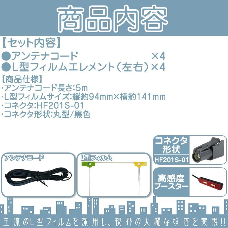 ケンウッド ナビ対応 地デジ フルセグ フィルムアンテナ HF201S-01 4本 乗せ変え 中古ナビ部品欠品時  フルセグアンテナ 地デジアンテナ フィルム ナビ | JVCケンウッド | 01