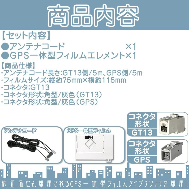 ワンセグ フィルムアンテナ GPS一体型 GT13タイプ カーナビ乗せ変えや 中古ナビの部品欠品時に！ | Panasonic | 01