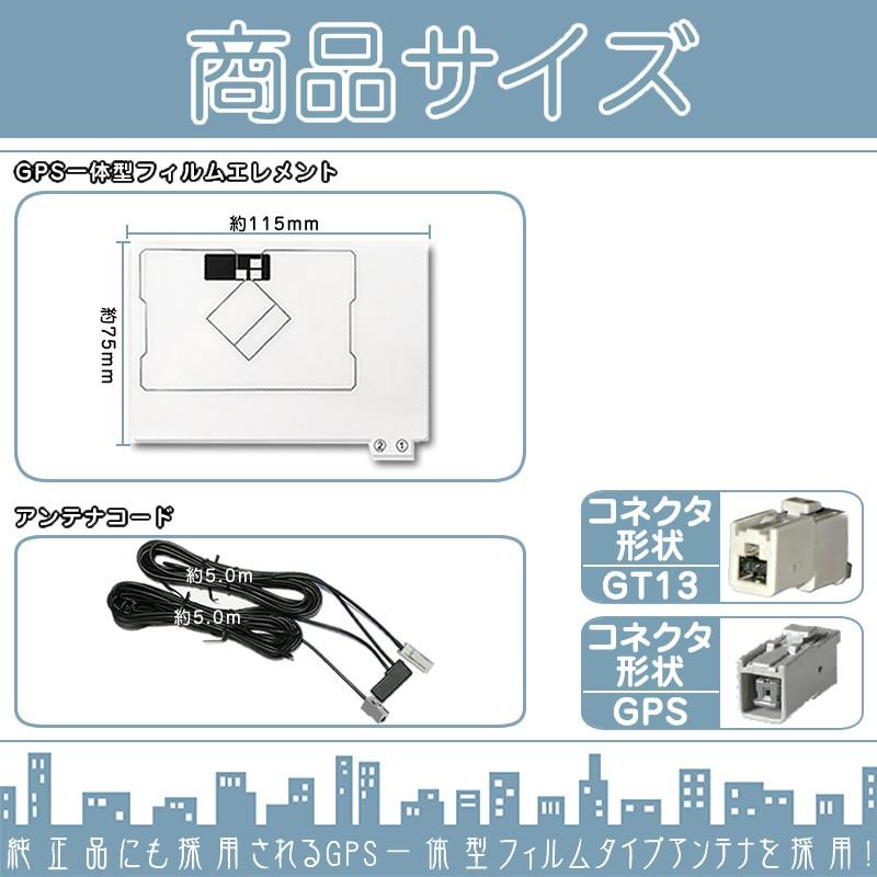 ワンセグ フィルムアンテナ GPS一体型 GT13タイプ カーナビ乗せ変えや 中古ナビの部品欠品時に！ | Panasonic | 02