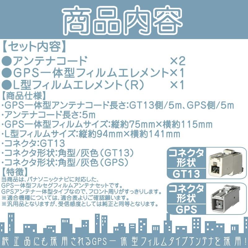 CN-HDS700TD NVA-GS1610FT 他 地デジ フルセグ フィルムアンテナ GPS一体型 GT13タイプ 2本set 乗せ変え 中古ナビ部品欠品時 エレメント アンテナコード 2CH | Panasonic | 01