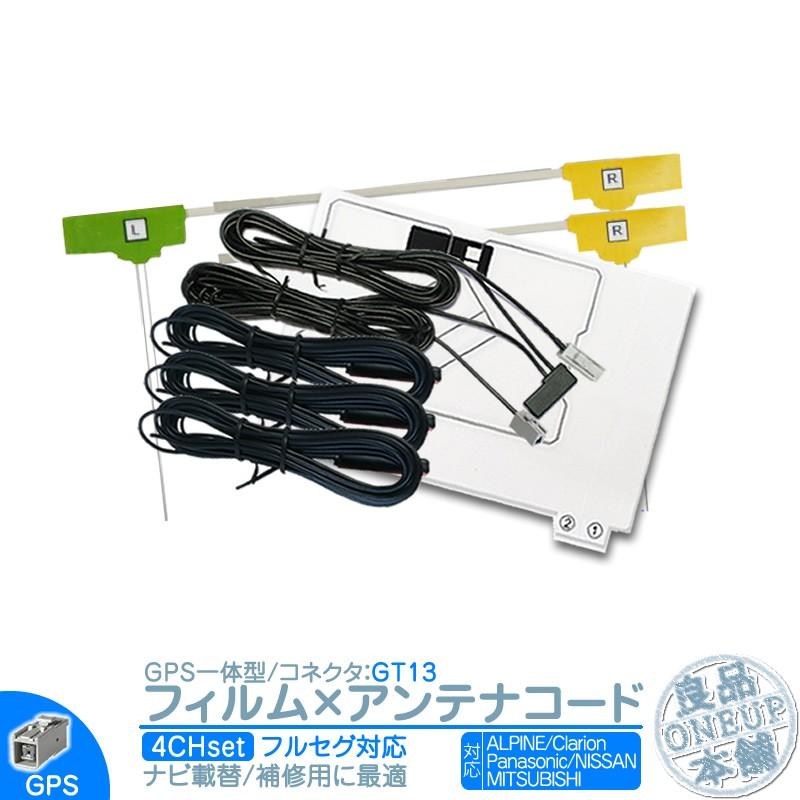 Panasonic 地デジ フルセグ フィルムアンテナ GPS一体型 GT13タイプ 4