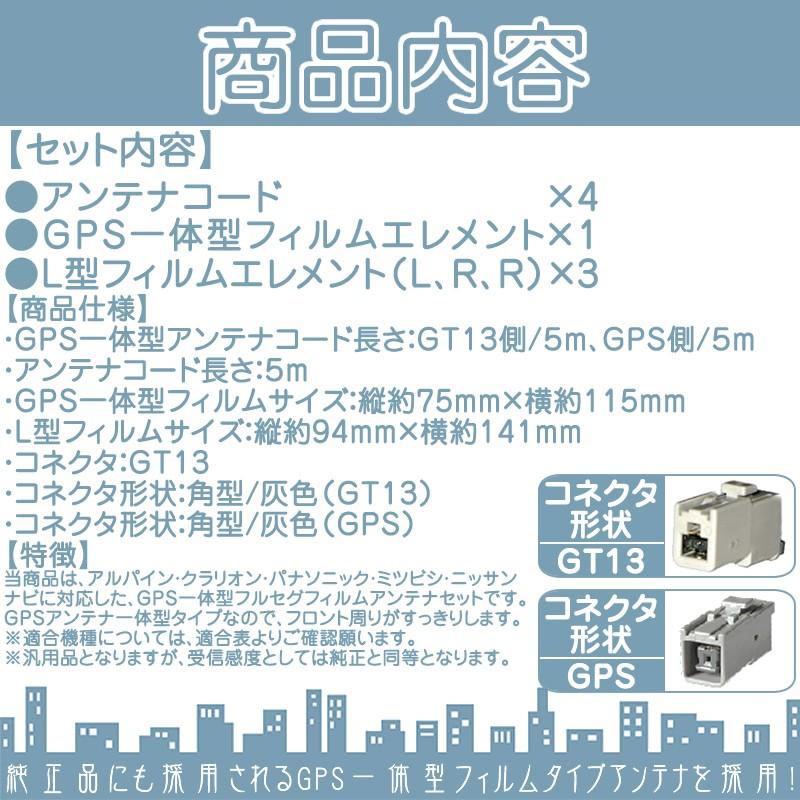 地デジ フルセグ フィルムアンテナ GPS一体型 GT13タイプ 4本セット カーナビ乗せ変えや 中古ナビの部品欠品時に！ | Panasonic | 01