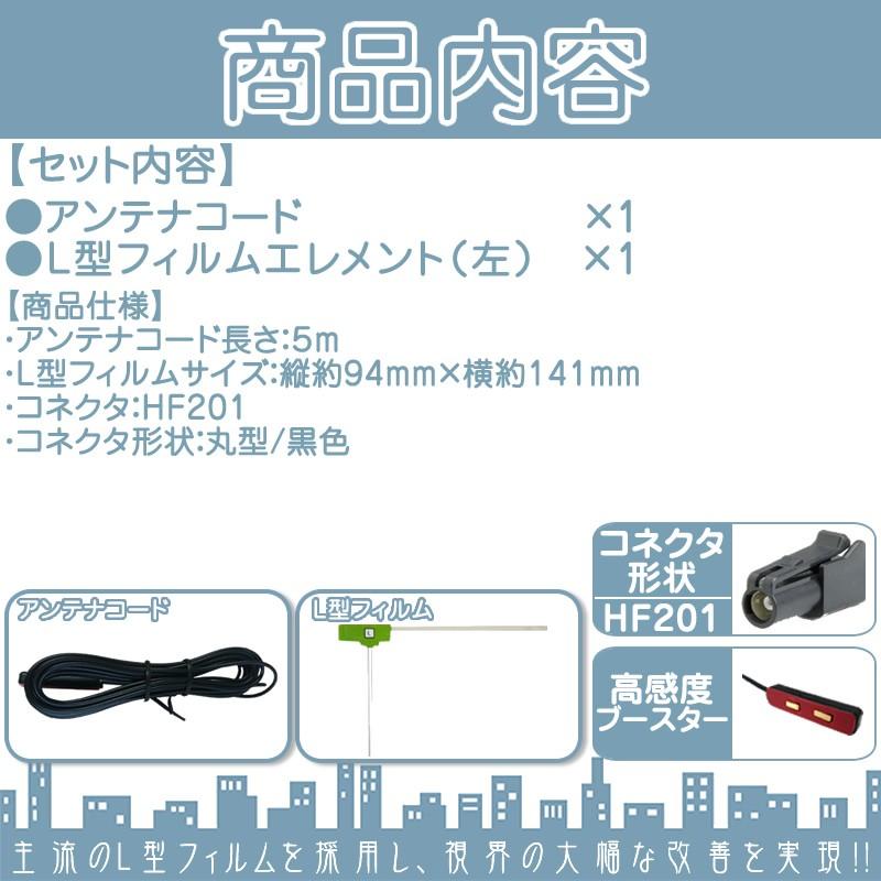 ワンセグ フィルムアンテナ HF201タイプ 1本セット カーナビ乗せ変えや 中古ナビの部品欠品時に！ | カロッツェリア | 01