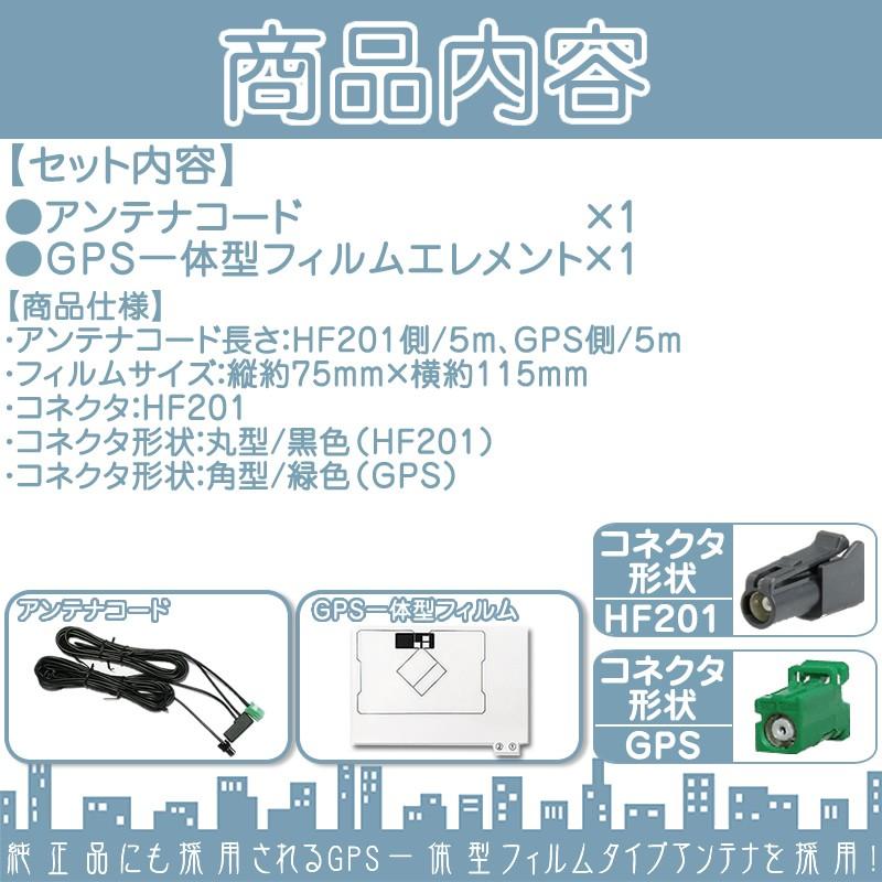 ワンセグ フィルムアンテナ GPS一体型 HF201タイプ カーナビ乗せ変えや 中古ナビの部品欠品時に！ | カロッツェリア | 01