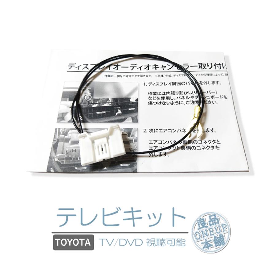 トヨタ メーカーオプションナビ対応 走行中 テレビ DVD 視聴キット ジャンパー ディスプレイオーディオ TVキット パーキング解除 【メール便送料無料】 | トヨタ