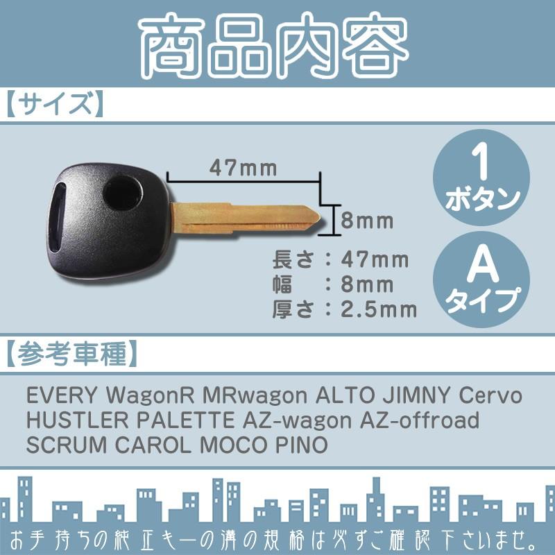 スズキ（SUZUKI） ワゴンR MH23S / MH34S 他対応 ブランクキー 1ボタン