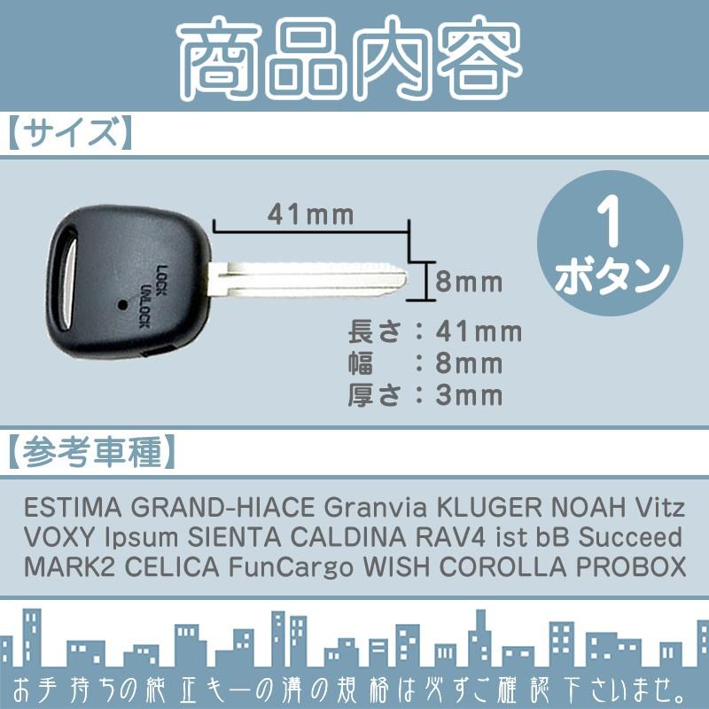 bB NCP30 / NCP31 / NCP35 他対応 ブランクキー 横1ボタン純正キー互換 キーレス内蔵型 合鍵 カギ キーレス 純正キー破損時に！ 【メール便送料無料】 | トヨタ | 01