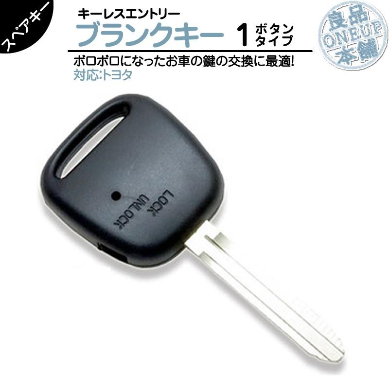 ヴィッツ Scp10 Scp13 Ncp15 他対応 ブランクキー 横1ボタン純正キー互換 キーレス内蔵型 合鍵 カギ キーレス 純正キー破損時に メール便送料無料 Tom055 004 良品本舗oneup 通販 Yahoo ショッピング