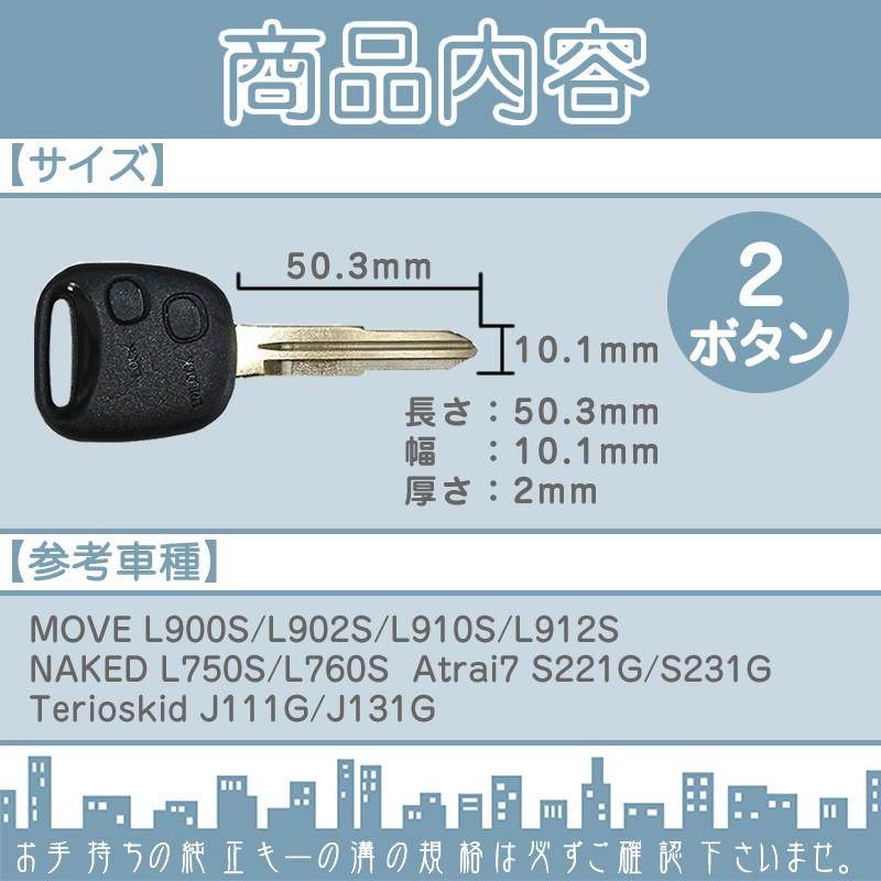 アトレー7 S221G / S231G 他対応 ブランクキー 2ボタン純正キー互換 キーレス内蔵型 合鍵 カギ キーレス 純正キー破損時に！ 【メール便送料無料】 | ダイハツ | 01