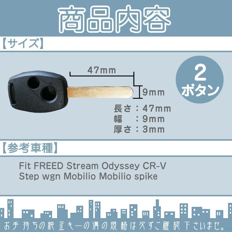 ホンダ 車対応 ブランクキー 2ボタン 2B純正キー互換 キーレス内蔵型 合鍵 カギ キーレス 純正キー破損時に！ 【メール便送料無料】 | ホンダ | 01