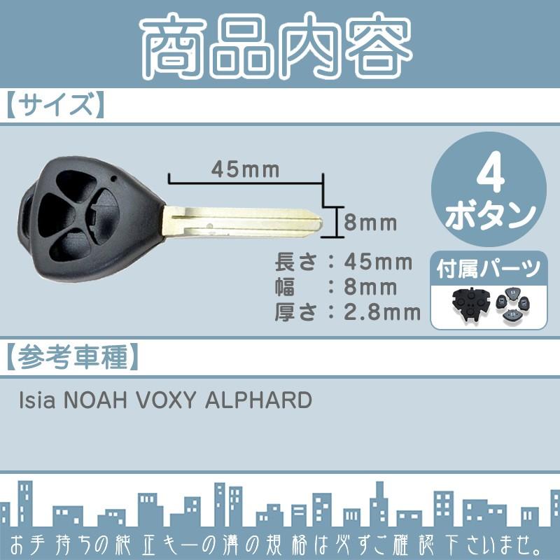 ヴォクシー AZR60G / AZR65G / ZRR70W / ZRR75W 他 ブランクキー 4ボタン 4B純正キー互換 キーレス内蔵型 合鍵 カギ キーレス 純正キー破損時  メール便無料 | トヨタ | 01