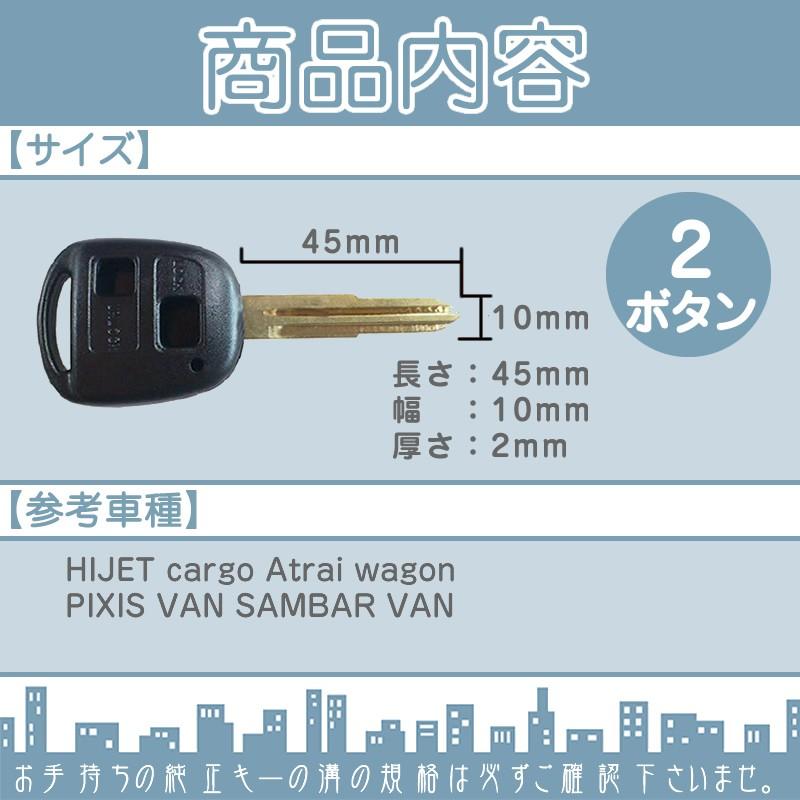 ピクシスバン S321M / S331M 他対応 ブランクキー 2ボタン 2B純正キー互換 キーレス内蔵型 合鍵 カギ キーレス 純正キー破損時に！ 【メール便送料無料】 | SUBARU | 01