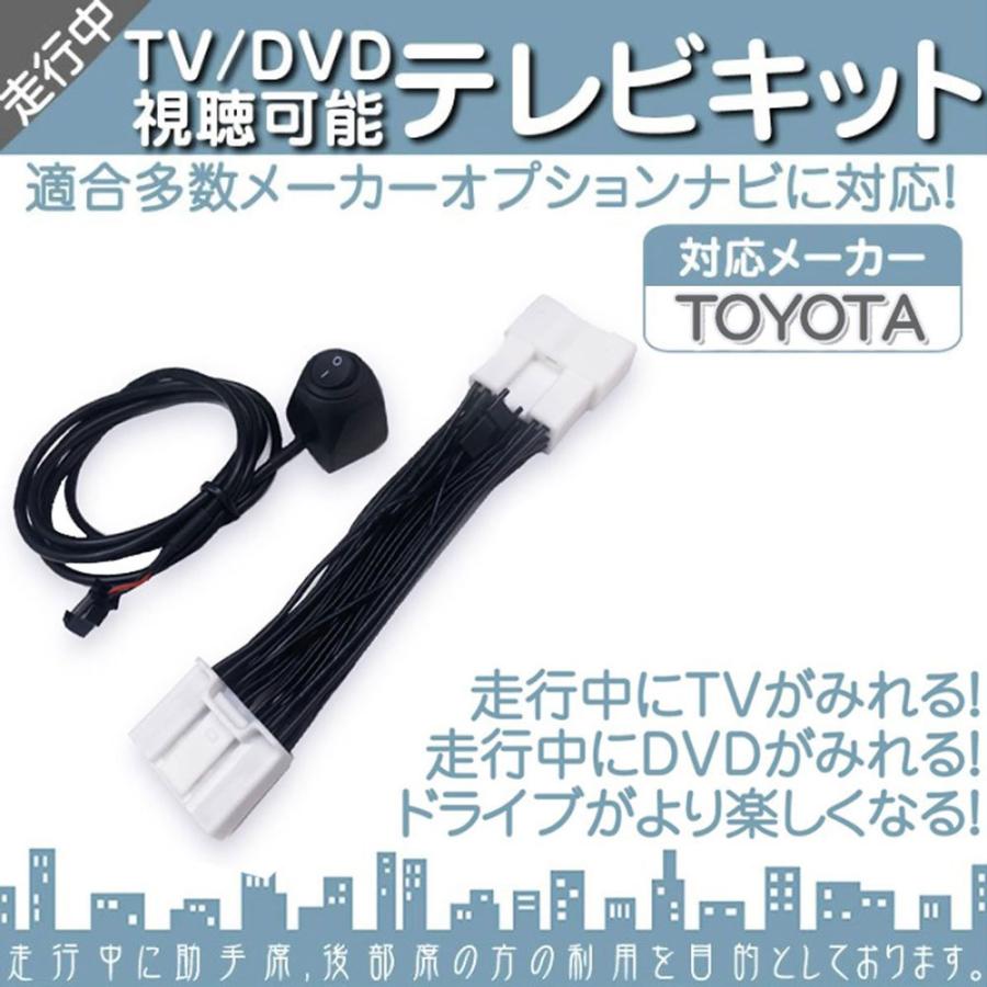 トヨタ メーカーオプションナビ対応 走行中 テレビ DVD 視聴キット ディスプレイオーディオ TVキット パーキング解除 キャンセラー 【メール便送料無料】 | トヨタ | 01