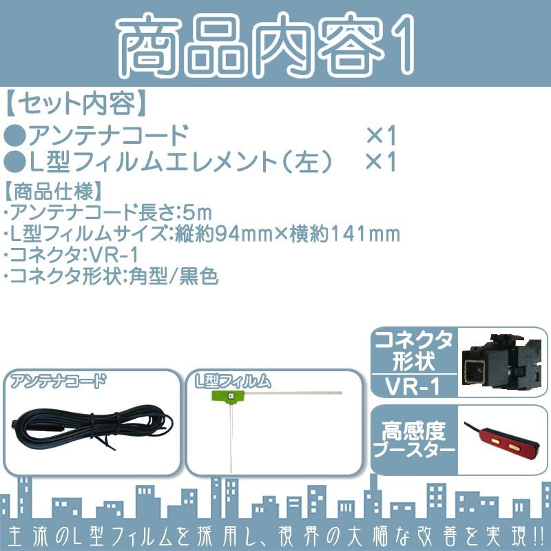 NSDN-W59 NSDN-W60 NSDD-W61 他 ワンセグ フィルムアンテナ VR1 1本 + GPSアンテナ set ナビ乗せ変えや 中古ナビ部品欠品時 エレメント アンテナコード 1CH｜oneup｜02