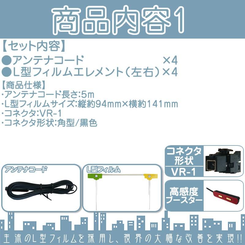 AVN-R7W AVN-S7 AVN-S7W 他 地デジ フルセグ フィルムアンテナ VR1 4本 + GPSアンテナ set ナビ乗せ変えや 中古ナビ部品欠品時 エレメント アンテナコード 4CH | ELEMENT | 01