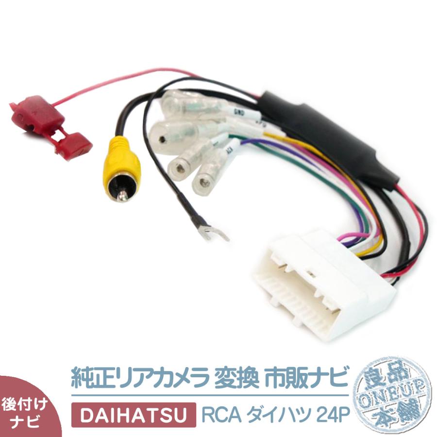 純正 バックカメラ 変換ハーネス 24ピン ステアリング 24P トヨタ ダイハツ リアカメラ  市販ナビ 社外ナビ に接続 |  | 01