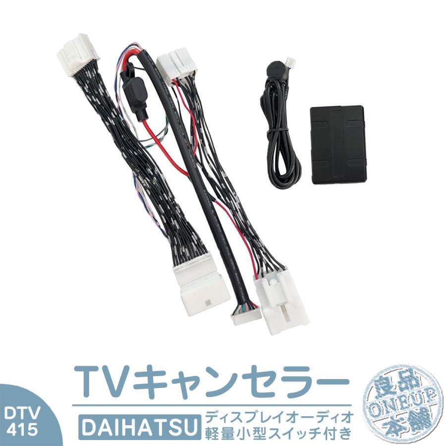 ダイハツ（DAIHATSU） ディスプレイオーディオ キャンセラー 走行中