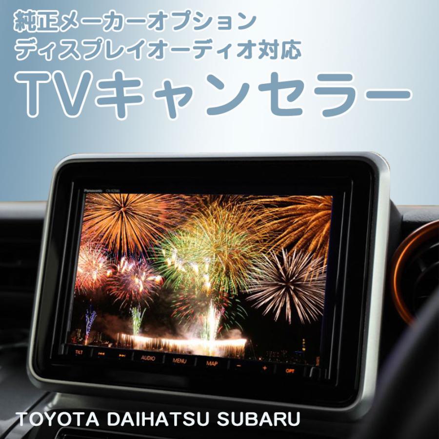 ダイハツ（DAIHATSU） テレビキット ハイゼットカーゴ S700V/710V/700W