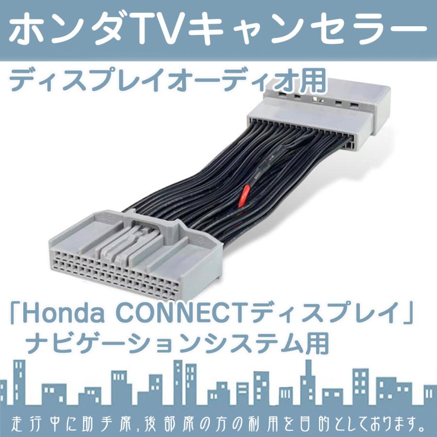 テレビキット ホンダコネクト 新型 純正ナビ HONDA ホンダ メーカーオプションナビ ディスプレイオーディオ キャンセラー | ホンダ | 01