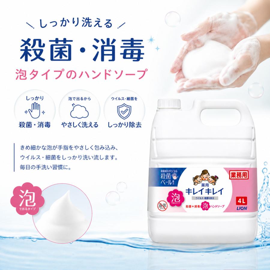 キレイキレイ 薬用 泡ハンドソープ 4l 泡 詰め替え 4リットル ハンドソープ LION ライオン シトラスフルーティの香り 業務用 大容量 4L 泡で出るタイプ | LION | 01