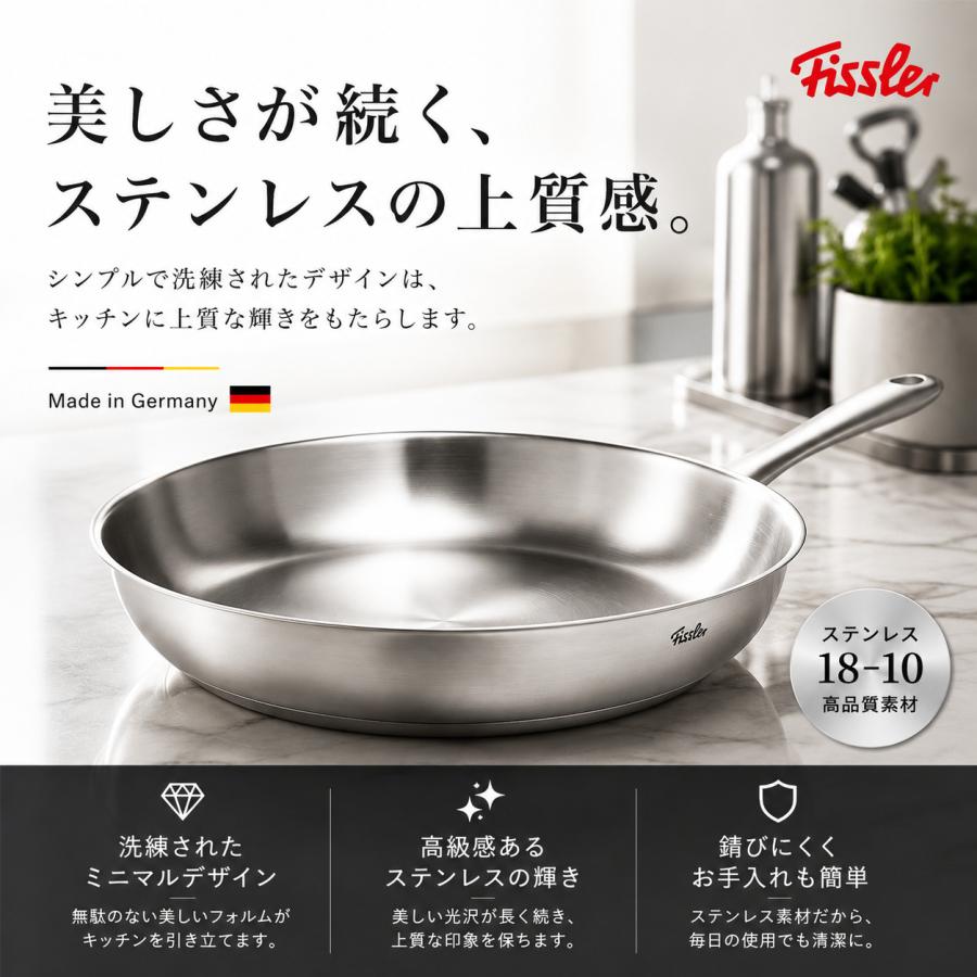 お中元 ギフト フィスラー ステンレスフライパン 24cm IH・ガス火対応 高品質 実用品ギフト | Fissler | 01