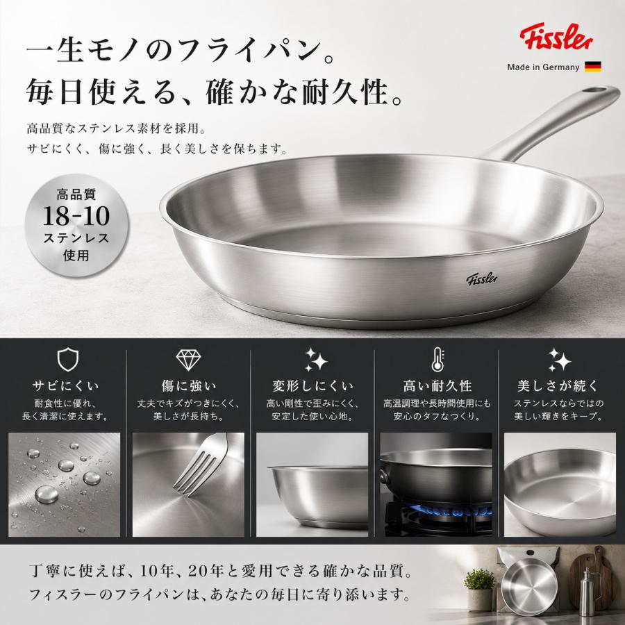 お中元 ギフト フィスラー ステンレスフライパン 24cm IH・ガス火対応 高品質 実用品ギフト | Fissler | 04