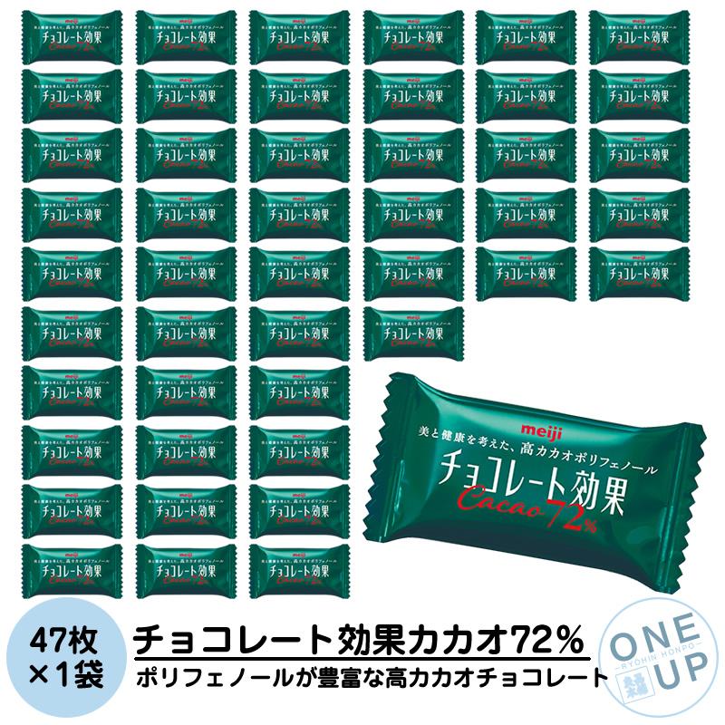 チョコレート効果 チョコレート効果カカオ72% 大容量ボックス 明治 47