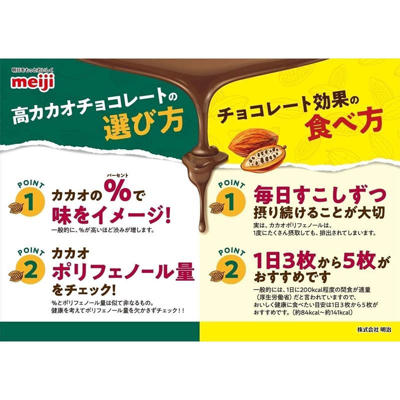 12袋！大容量！ meiji 明治 チョコレート効果 カカオ 72% 47枚入 チョコレート効果 チョコレート効果カカオ72% 大容量ボックス 明治 47