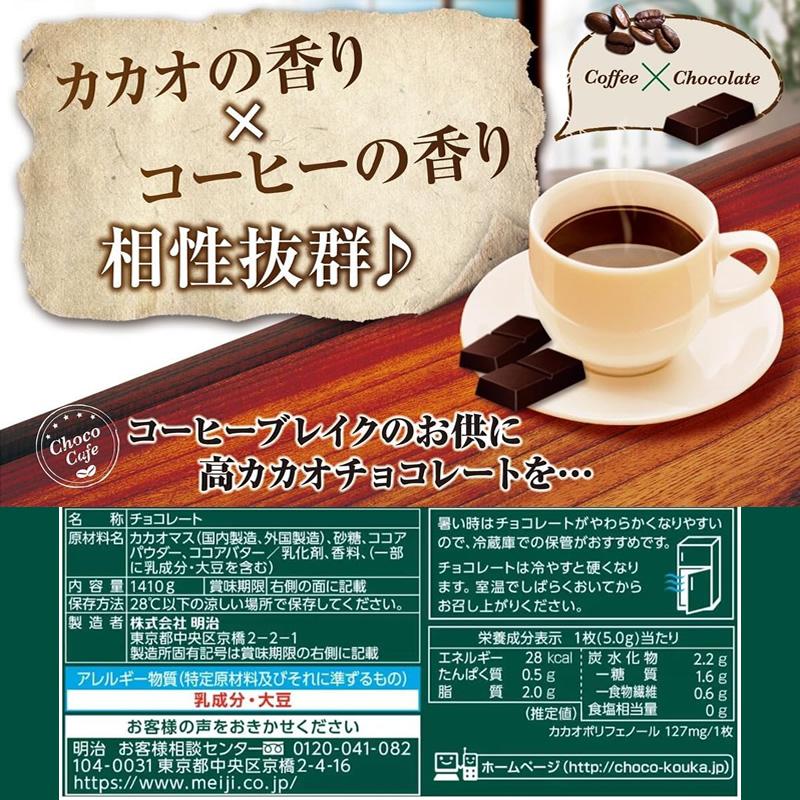 チョコレート効果カカオ72% 大容量ボックス 明治 47枚 X 6袋 1410g 高カカオポリフェノール 低GI食品 チョコレート効果 大容量 パーティ シェア meiji CACAO72％ |  | 06
