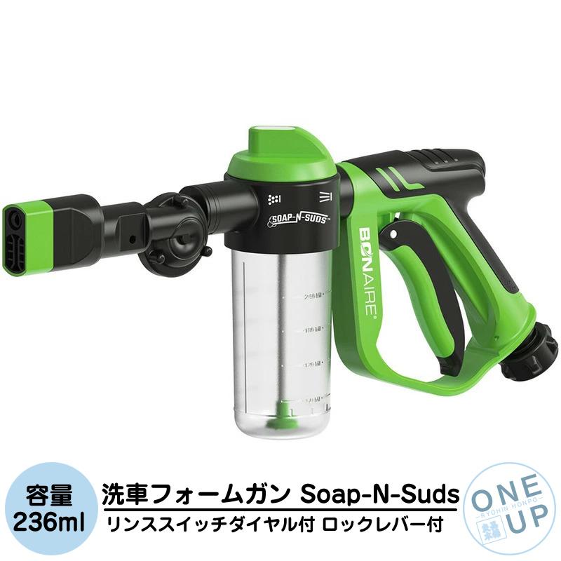 洗車フォームガン Soap-N-Suds 洗車 洗浄 自動車用 洗剤 洗車 フォームガン ホース コネクター付き 簡単 接続 車用品 カー用品 泡 すすぎ 汚れをしっかり落とす | 