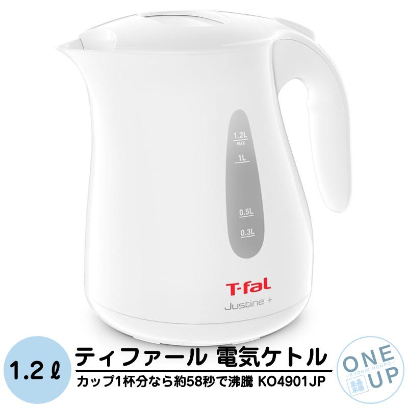 ティファール T-fal 電気ケトル 1.2L 大容量 KO4901JP ジャスティンプラス 電気ポット 湯沸かしポット スピード沸騰 キッチン家電 ポット ホワイト 軽量 | ジャスティンプラス