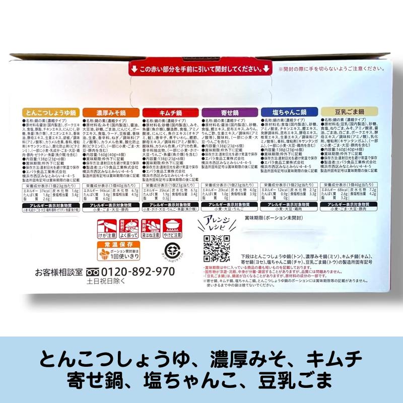 プチッと鍋 5種32個セット アソート エバラ 詰め合わせ お買い得 セット品 濃縮 寄せ鍋 ちゃんこ鍋 とんこつしょうゆ鍋 キムチ鍋 鶏だしゆず塩鍋 担々ごま鍋 | エバラ食品 | 02