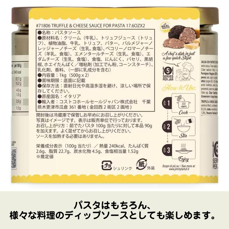 濃厚トリュフチーズ パスタソース 500g x 2本 1kg イタリア トリュフ フレッシュチーズ 保存料不使用 パスタソース 高級 本格 家庭用 イタリアン |  | 02